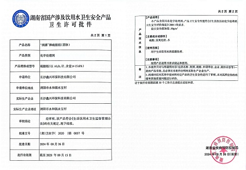 硫酸鋁、工業(yè)硫酸鋁，聚氯化鋁、聚合氯化鋁、凈水劑、聚合硫酸鐵、聚合氯化鐵